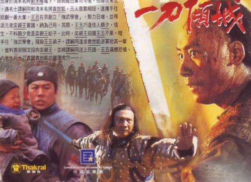 电影刀在线观看,在线重温江湖传奇  第3张