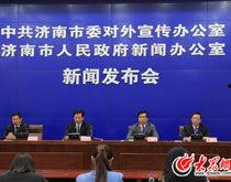 济南 新闻爆料,聚焦城市热点事件，揭秘背后真相  第3张