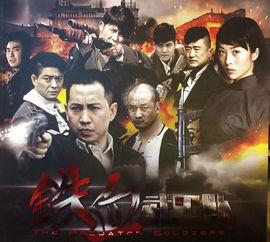 铁血武工队传奇在线观看,热血征程，烽火岁月  第2张