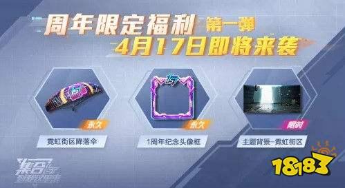 和平精英最新周年庆爆料,全新内容爆料,惊喜福利等你来拿! 第3张 和平精英最新周年庆爆料,全新内容爆料,惊喜福利等你来拿! 第3张