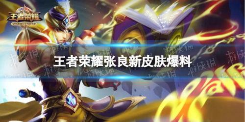 王者这周新皮肤爆料最新,本周爆料亮点抢先看！  第1张