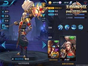 最新韩信皮肤爆料图片,韩信全新皮肤惊艳亮相,神秘元素引期待 第2张 最新韩信皮肤爆料图片,韩信全新皮肤惊艳亮相,神秘元素引期待 第2张